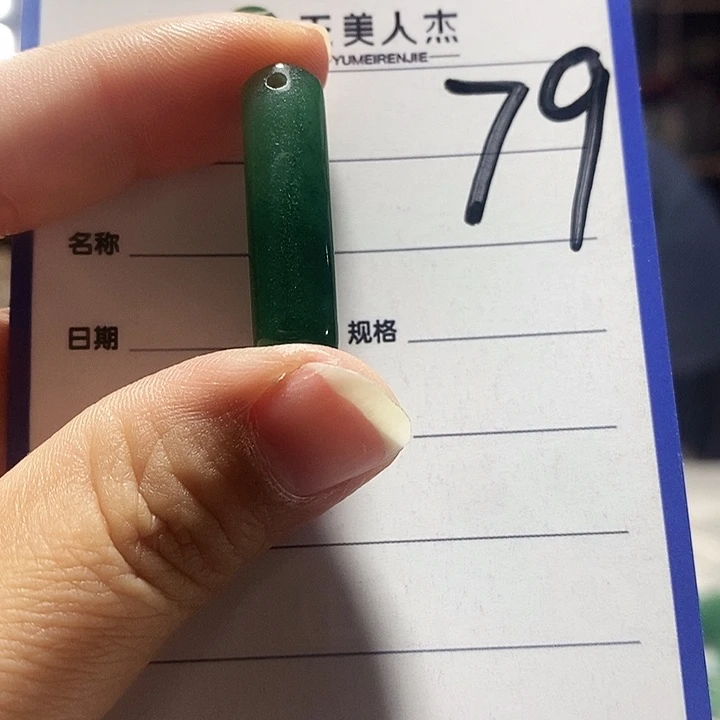 密玉（石英质玉）未镶嵌挂坠