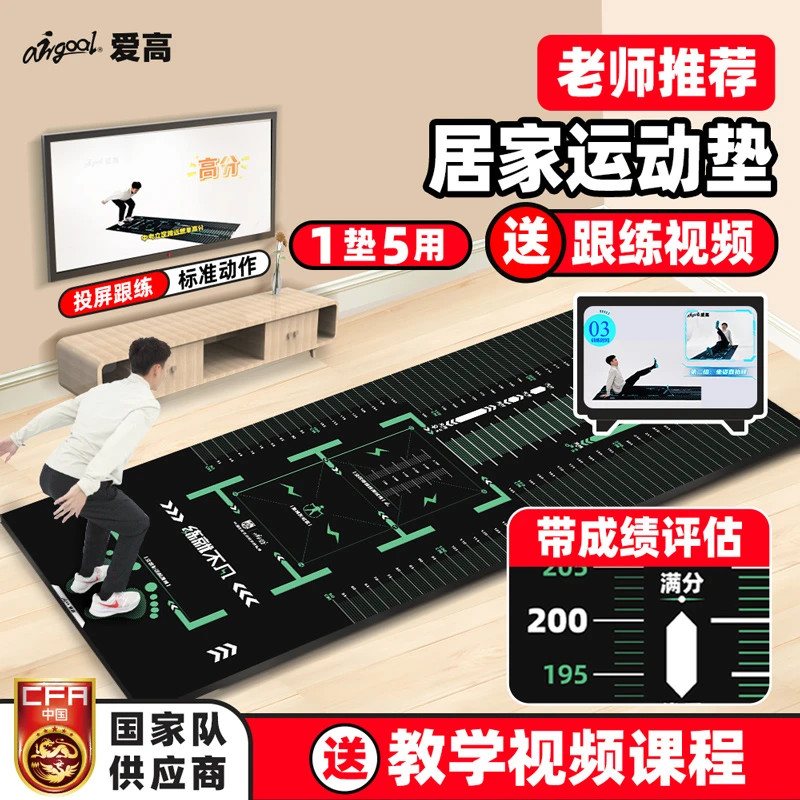 爱高运动垫足球训练垫送教学视频敏捷协调训练垫立定跳远测试垫