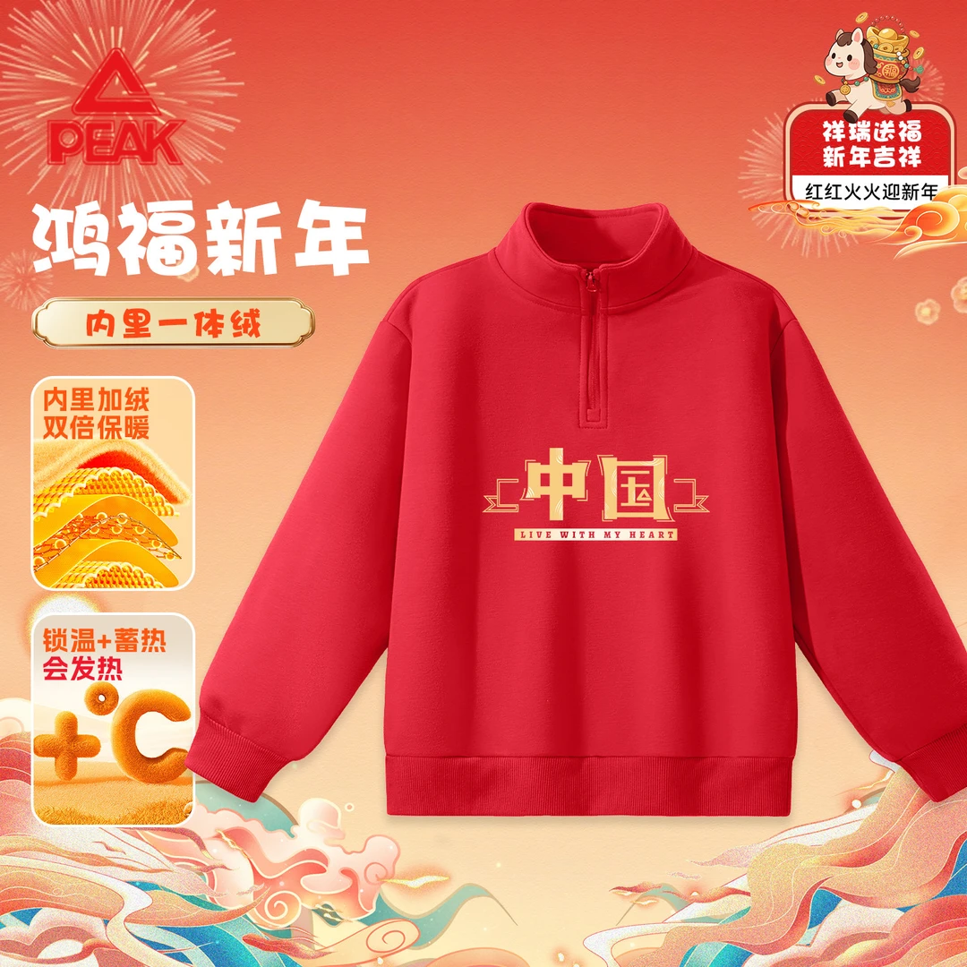 匹克童装男童红色卫衣2026新款儿童一体绒拜年服男大童加绒厚上衣
