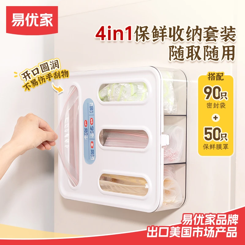 易优家四合一收纳套装保鲜袋密封袋食品袋自封袋分装袋收纳可壁挂