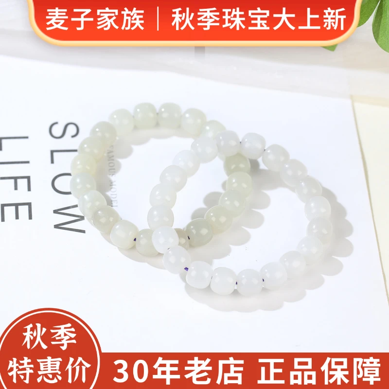 【麦子家族秋季特惠】天然和田玉手串老型9-10多样性发1 SC901