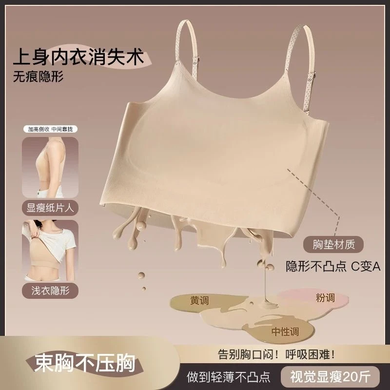 特调粉底液色吊带美背内衣女束胸神器大胸显小显瘦隐形内搭背心Z