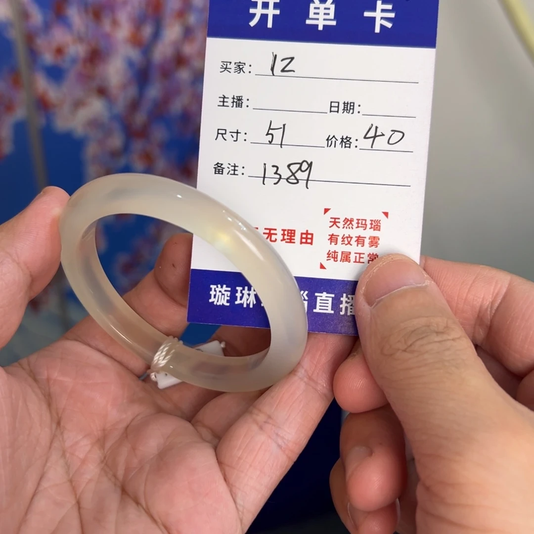 1***z玛瑙/玉髓合金手镯1389