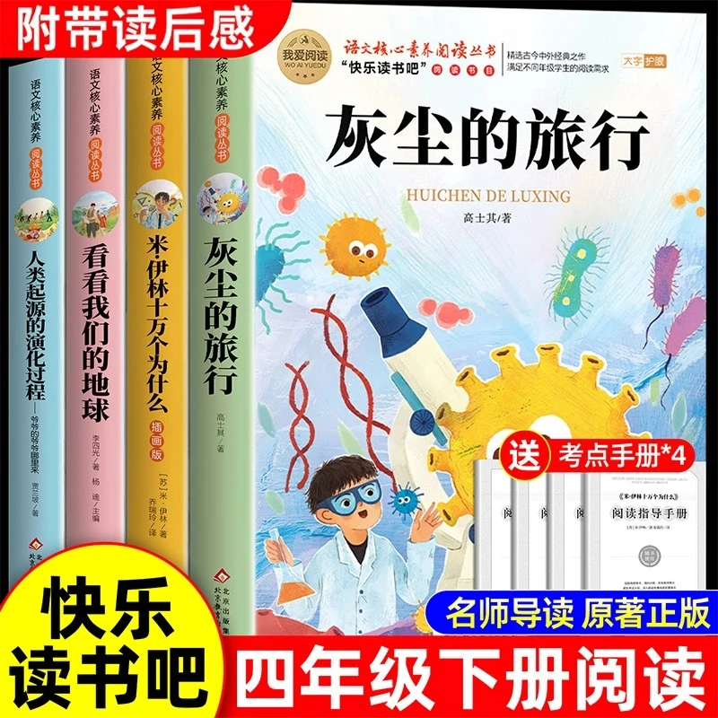 十万个为什么四年级下册阅读课外书快乐读书吧米伊林灰尘人类起源