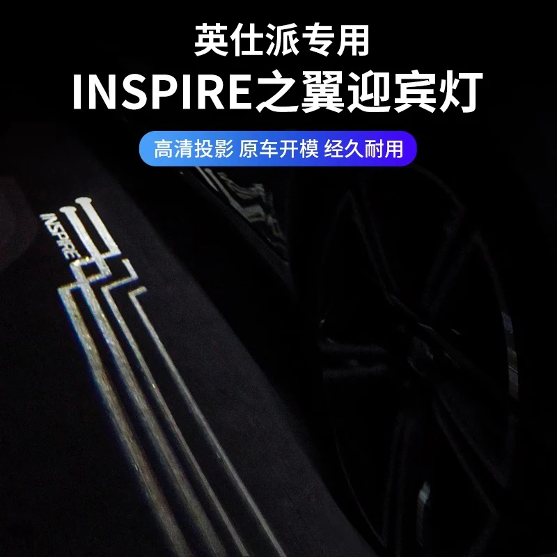 稳冠INSPIRE之翼车门迎宾灯投影照地灯19-23款英仕派专用原厂款