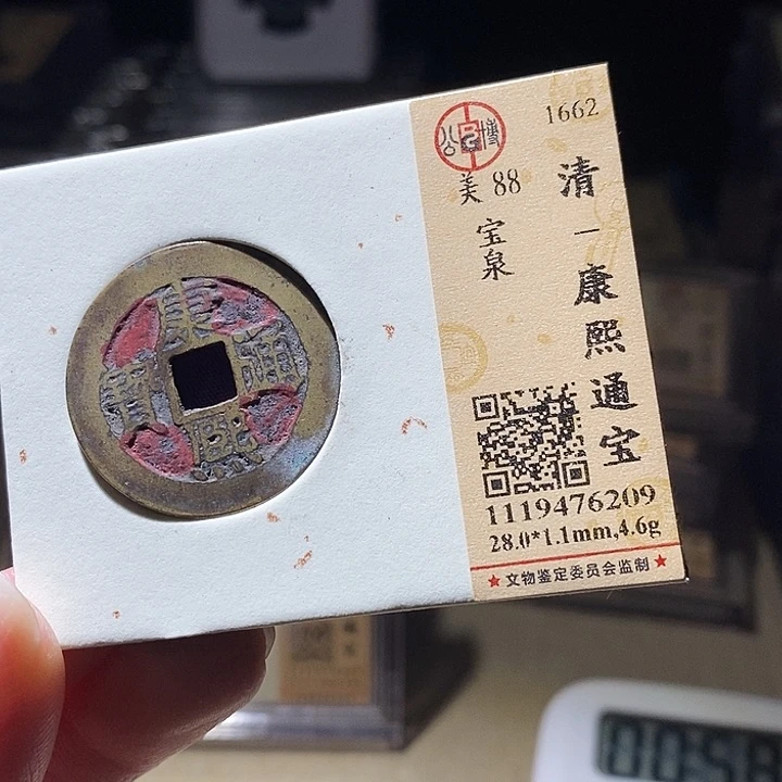 铜L公博评级88分康熙通宝