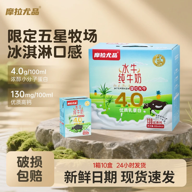 摩拉尤品4.0g优质水牛奶营养纯牛奶生牛乳儿童学生早餐儿童牛奶
