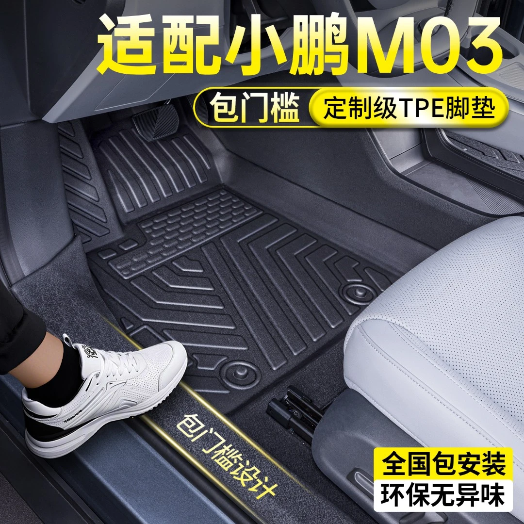 适用小鹏M03MAX/G6/G9/P7全包围TPE脚垫新款后背箱垫汽车改装配件