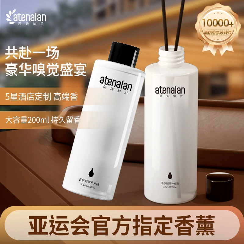 阿迪纳兰五星级酒店同款香氛补充液车载高级大容量香薰精油香氛
