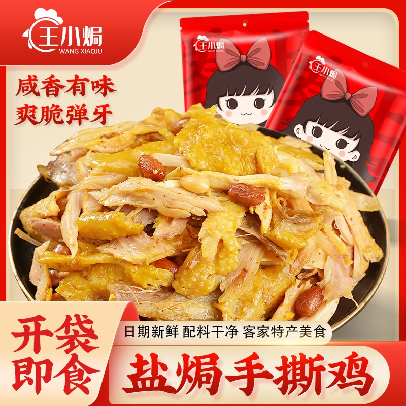 正宗盐焗手撕鸡广东梅州客家特产网红无骨盐局整只鸡开袋即食小食