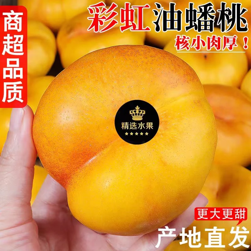 新鲜彩虹蟠桃4斤当季现摘新鲜桃子爆甜多汁