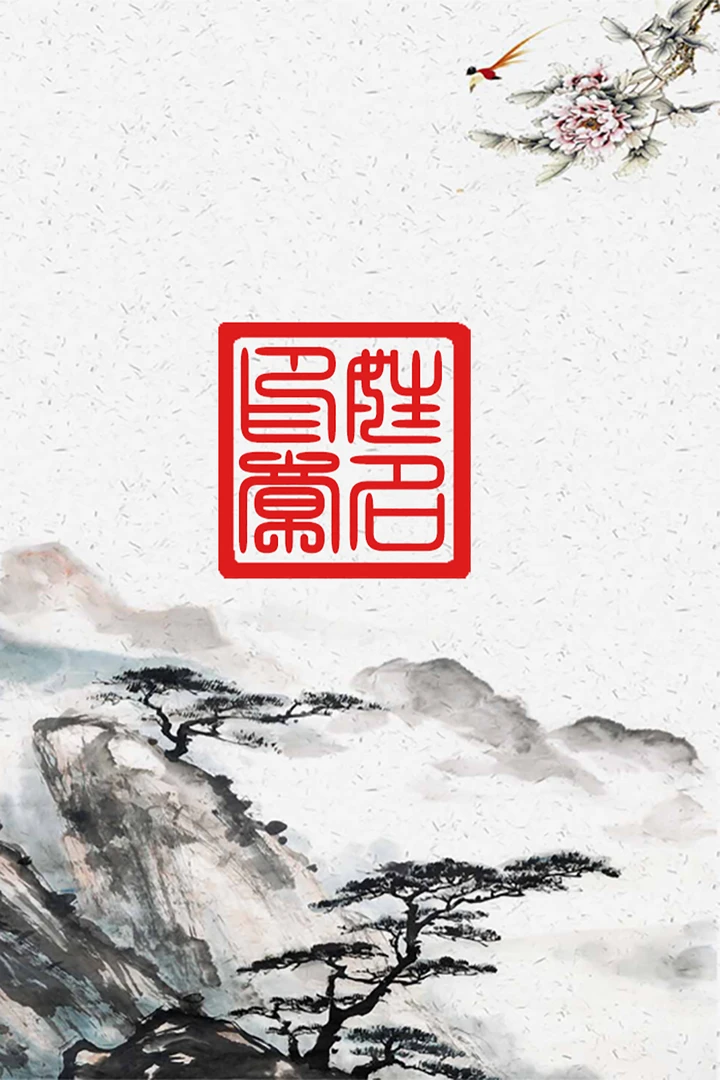 ②书法印章套装姓氏名章引首闲章扇面小楷小尺寸石料印章