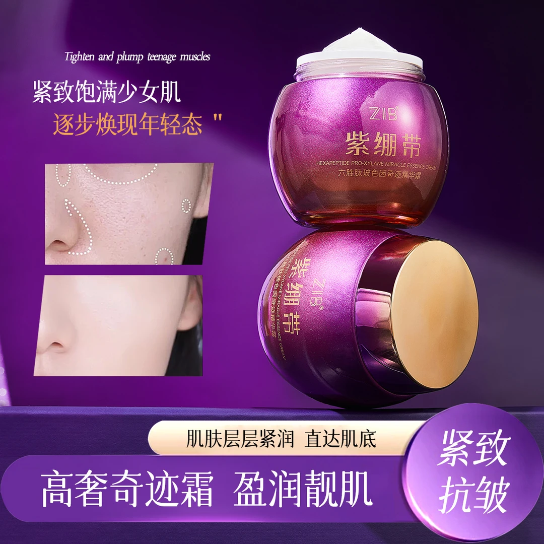 【华姐补贴】紫绷带奇迹精华霜