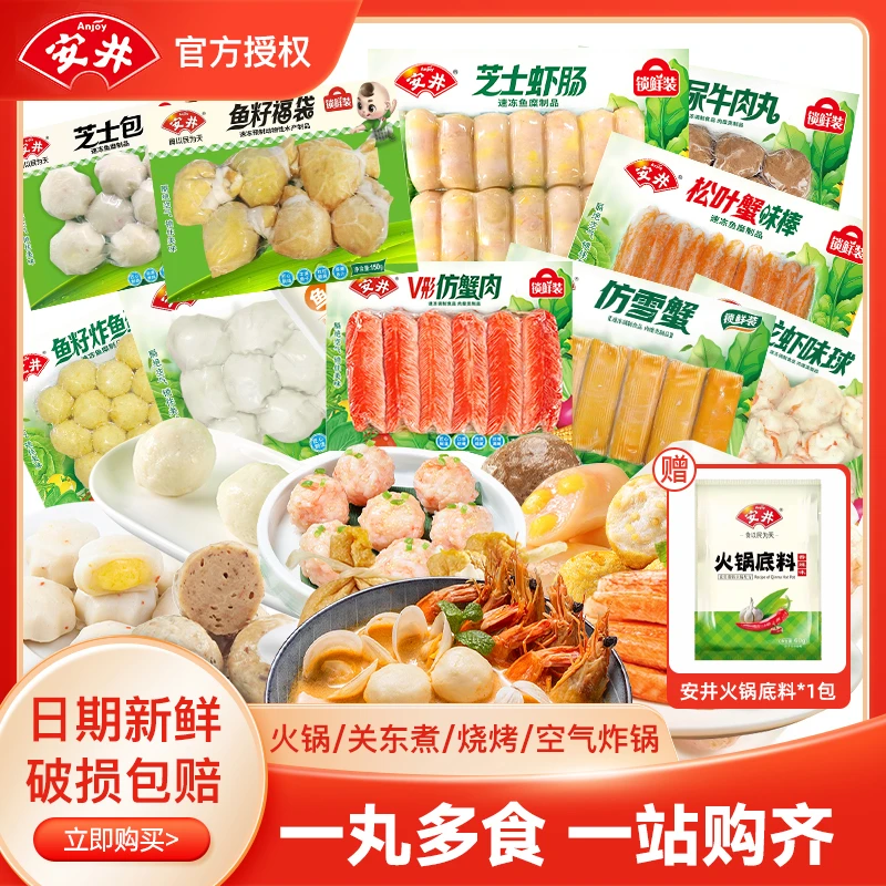 安井速冻火锅丸子锁鲜装撒尿牛肉丸鱼豆腐鱼籽包虾滑毛肚食材任选