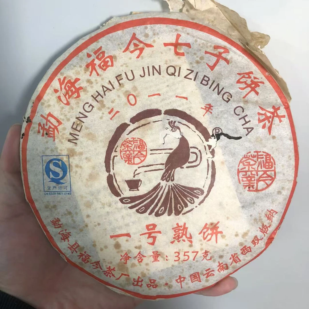 【陆导分享】2011年 福今 壹号熟饼（熟茶）357g