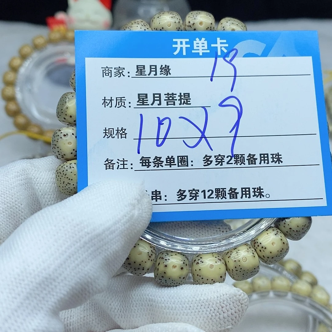 手串星月菩提19。