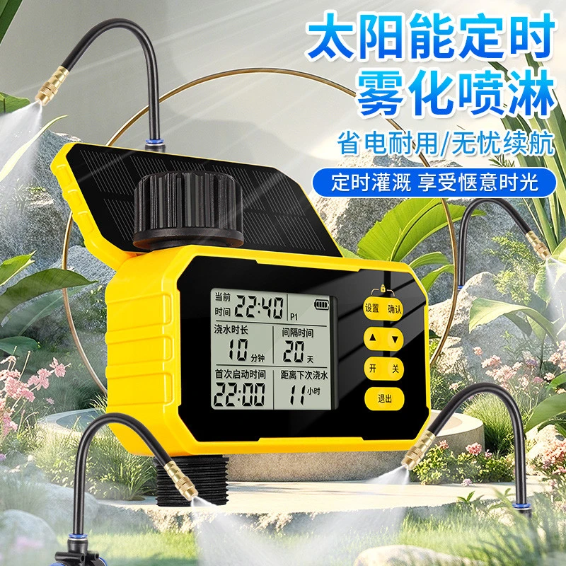 太阳能自动定时浇水器阳台智能浇花神器家用万向大屏幕雾化喷灌淋
