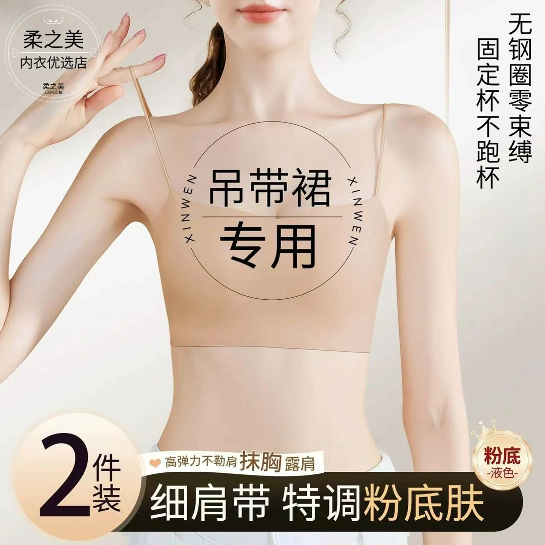 美背吊带裙专用内衣性感细肩带粉底液内衣隐形无黑色大胸红色内衣