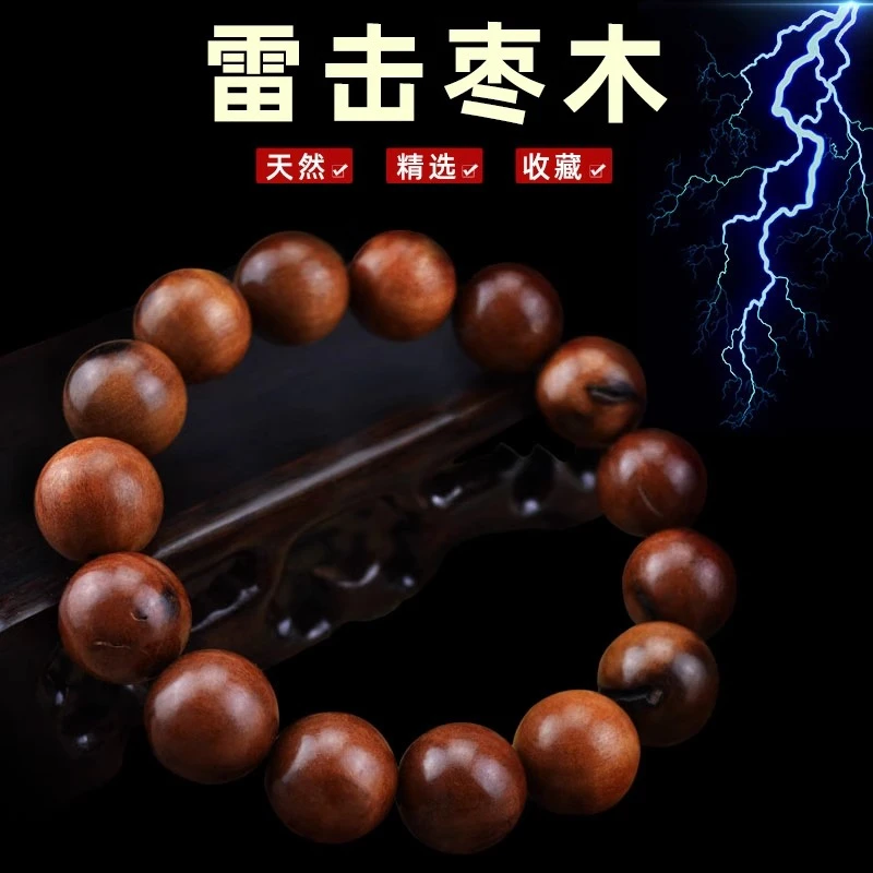 天然真雷击枣木手串道家法器雷纹手链宝珠念珠手串雷痕雷裂款道珠