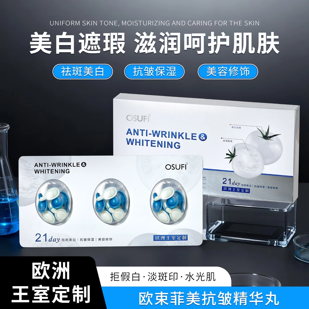 美白抗皱胶囊锁鲜精华丸祛斑保湿淡化细纹均匀肤色抗皱白番茄精华