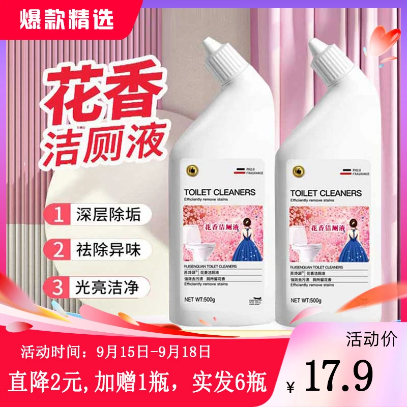 【9.15-9.18直降2元加赠1瓶实发6瓶】苏诗源洁厕液500g清洁剂强效