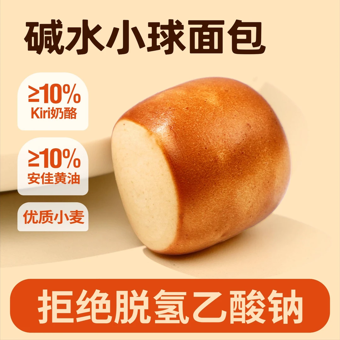 【代餐碱水小球】能量松鼠碱水小球健康饱腹0脱氢面包（到手40个）