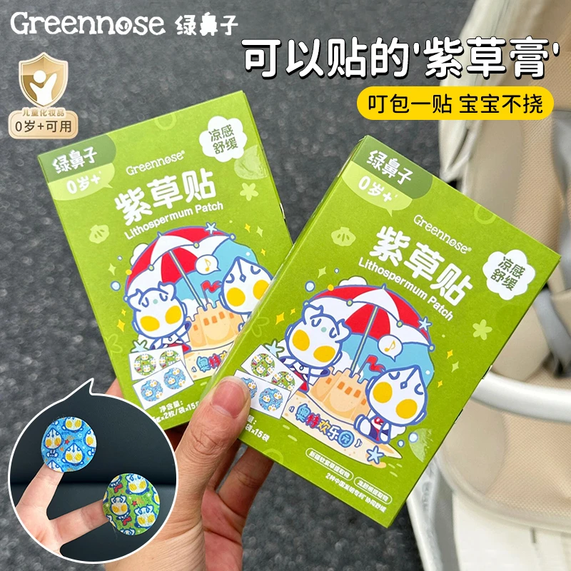 绿鼻子紫草舒缓贴婴儿专用儿童宝宝蚊虫蚊子叮咬止痒膏  非驱蚊贴