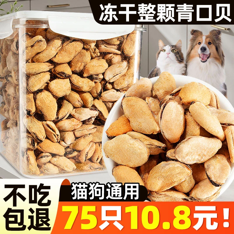 青口贝冻干狗狗零食贻贝猫咪幼犬宠物磨牙拌粮伴粮中小型犬零食