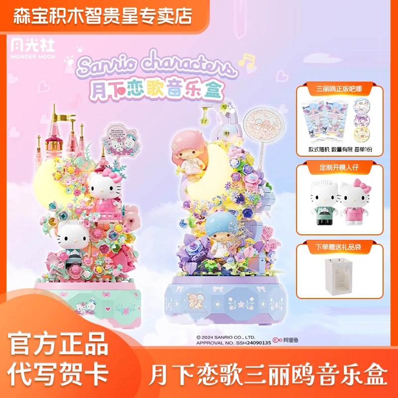 月光社三丽鸥正版凯蒂猫hellokitty音乐盒积木花摆件女生生日礼物