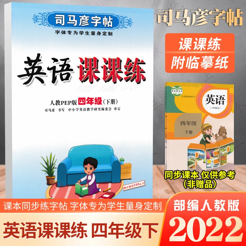 【正版新书】22春英语课课练人教PEP版四年级下册湖北教育