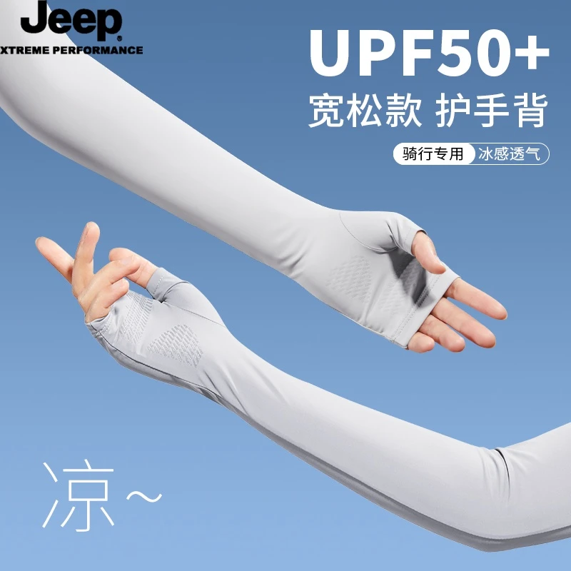 JEEP吉普防晒冰袖女士夏季防紫外线开车电动车宽松透气冰丝袖套女