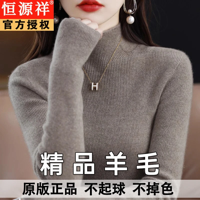 恒源祥含羊毛衫女式毛衣新款半高领毛线衣秋冬正品针织衫打底衫