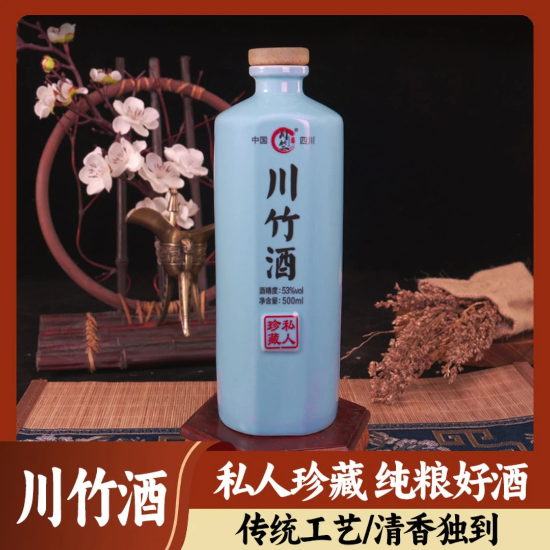 川竺川竹【原浆酒】清香型纯粮食白酒绵柔好下口53度500ml