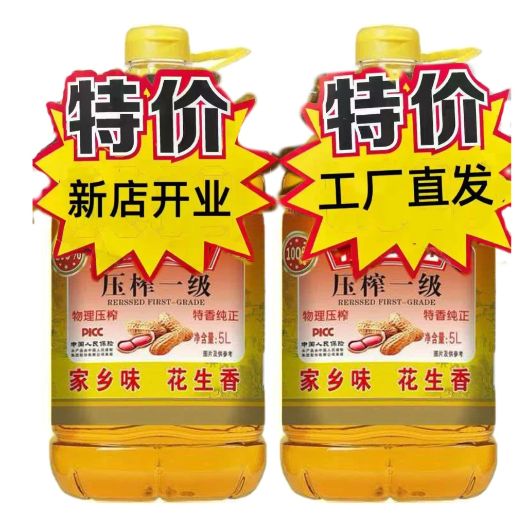 5S压榨一级花生油9.2斤装100%纯花生油只有花生5升大桶装