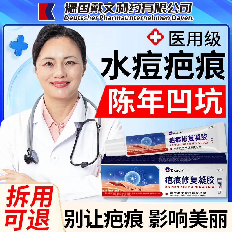 代文儿童祛水痘疤痕膏儿童成人医用疤痕修复凝胶kh