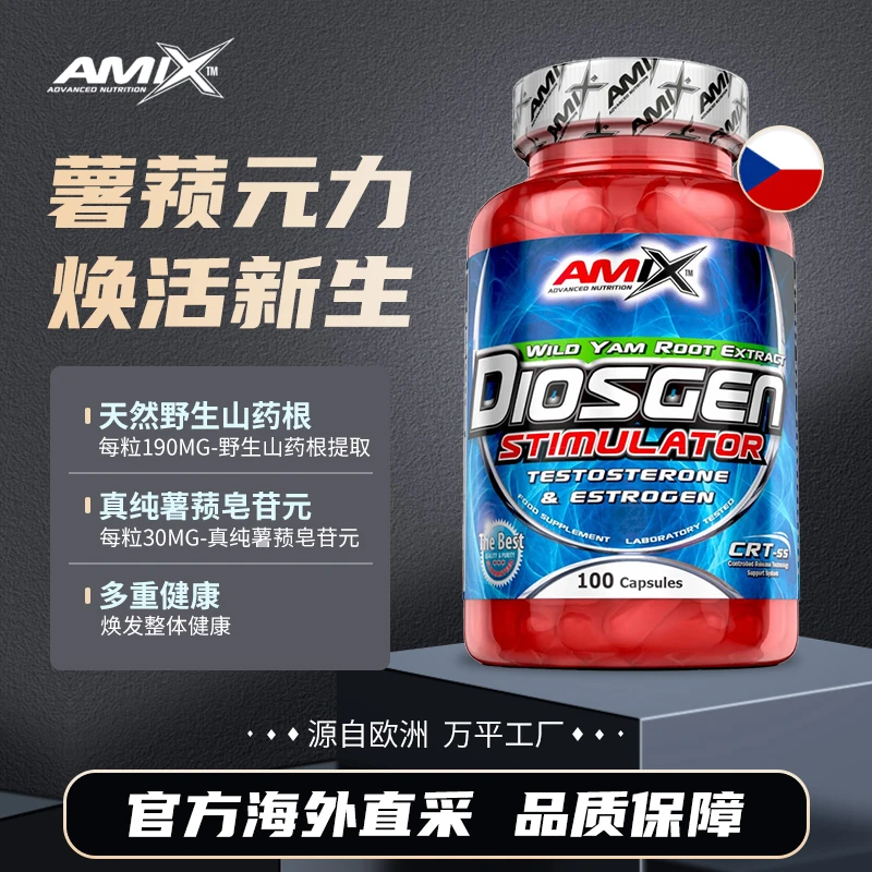 Amix原装进口野生山药根薯蓣皂苷元复合胶囊营养素100粒