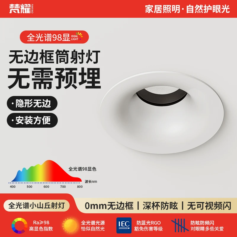 无边框射灯嵌入式深防眩小山丘弧面开孔75mm全光谱无主灯客厅家用