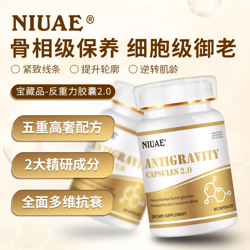 骨相提拉反重力胶囊 60粒/瓶 骨相级保养  机体重塑 NIUAE
