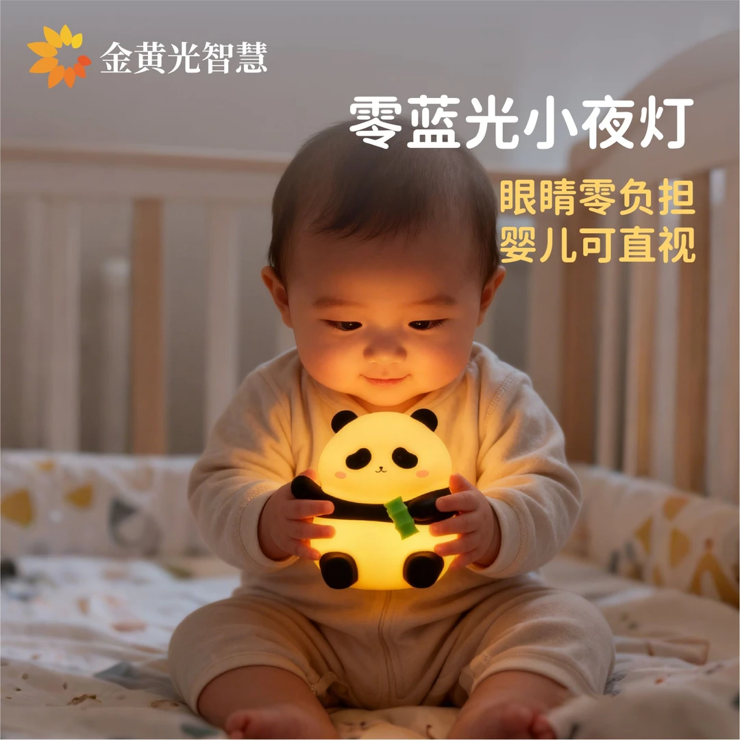 金黄光智慧零蓝光护眼硅胶母婴拍拍灯睡眠灯婴儿喂奶护眼床头灯