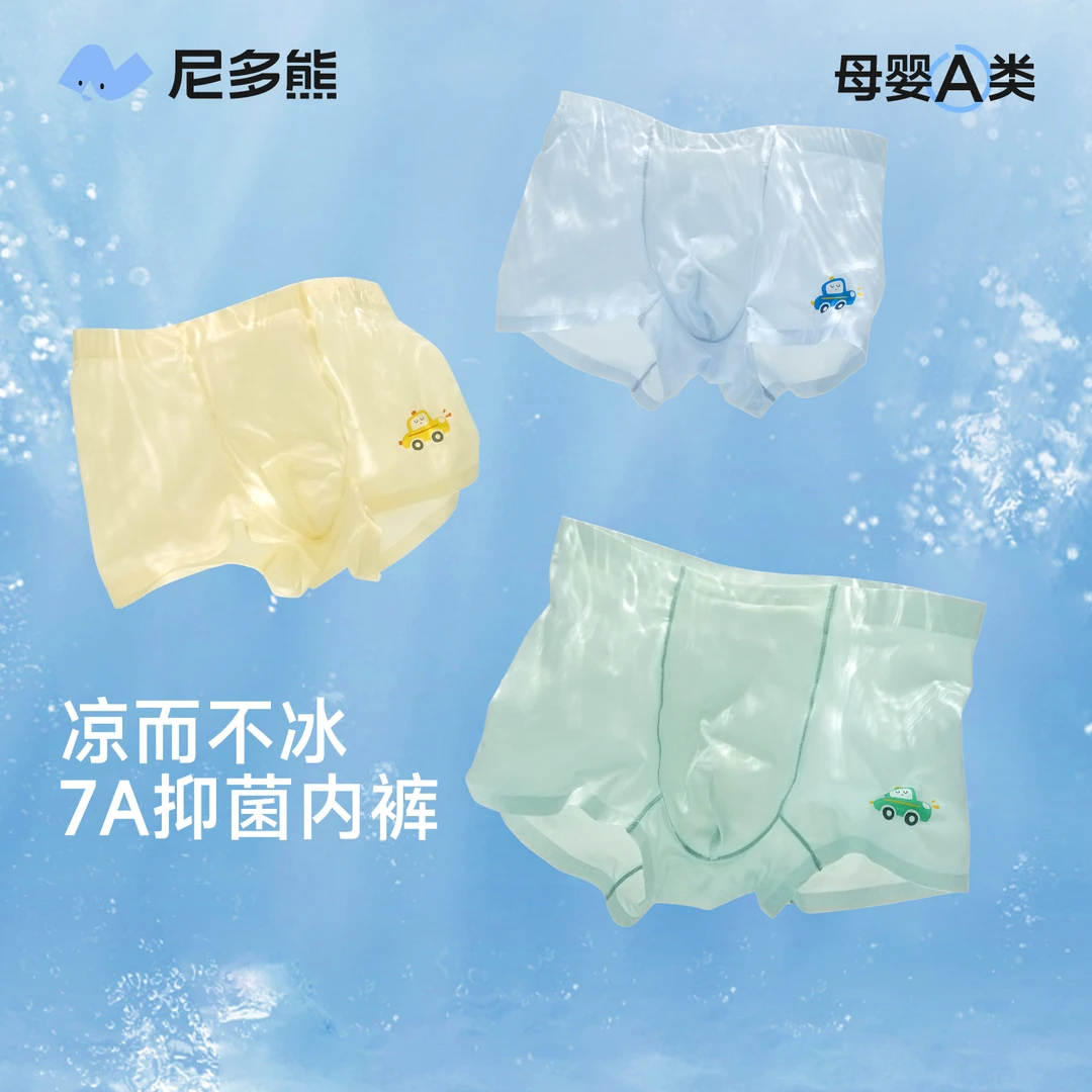 尼多熊男宝宝冰丝内裤儿童平角内裤男童小孩夏季四角短裤抗菌