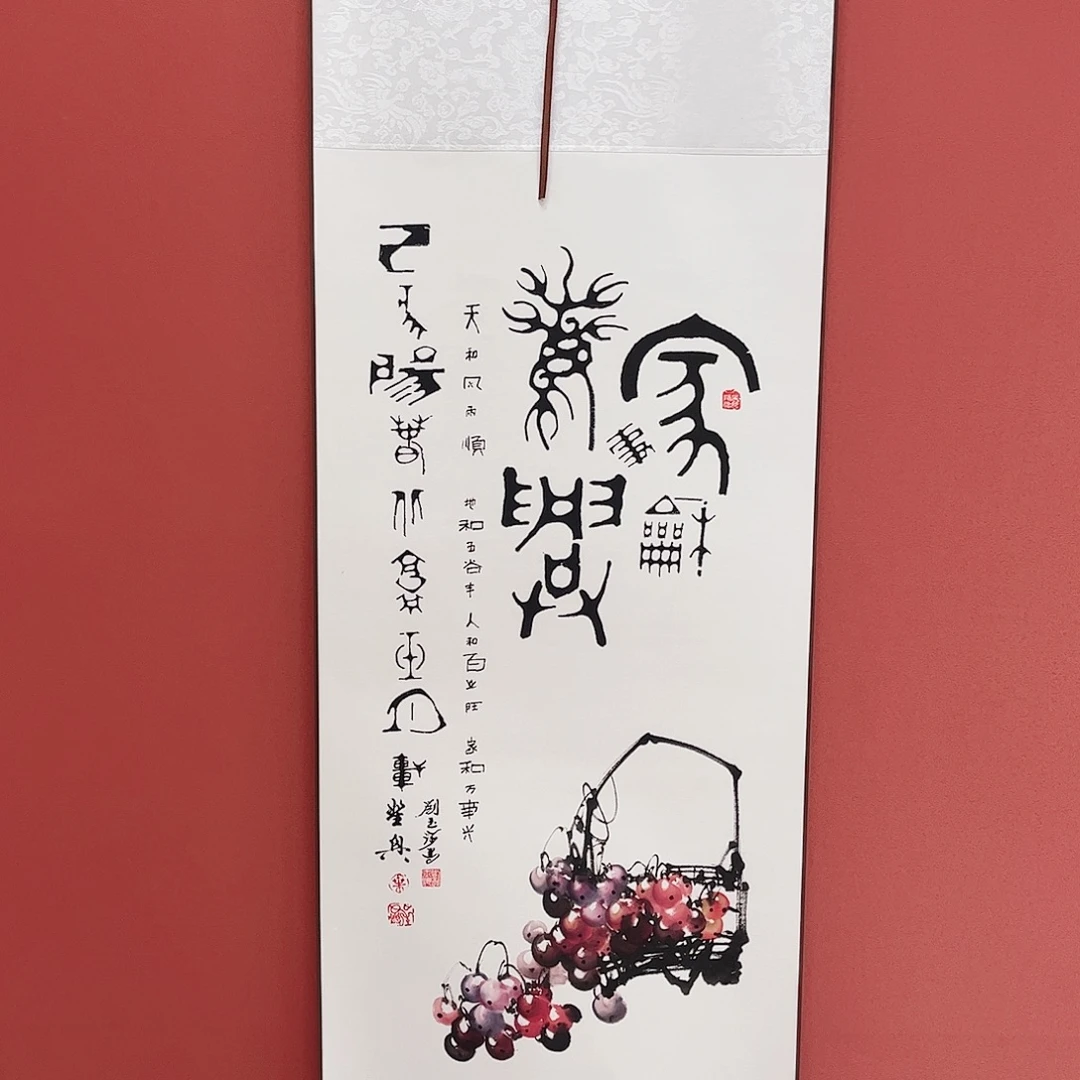 竖款43/140家和万事兴