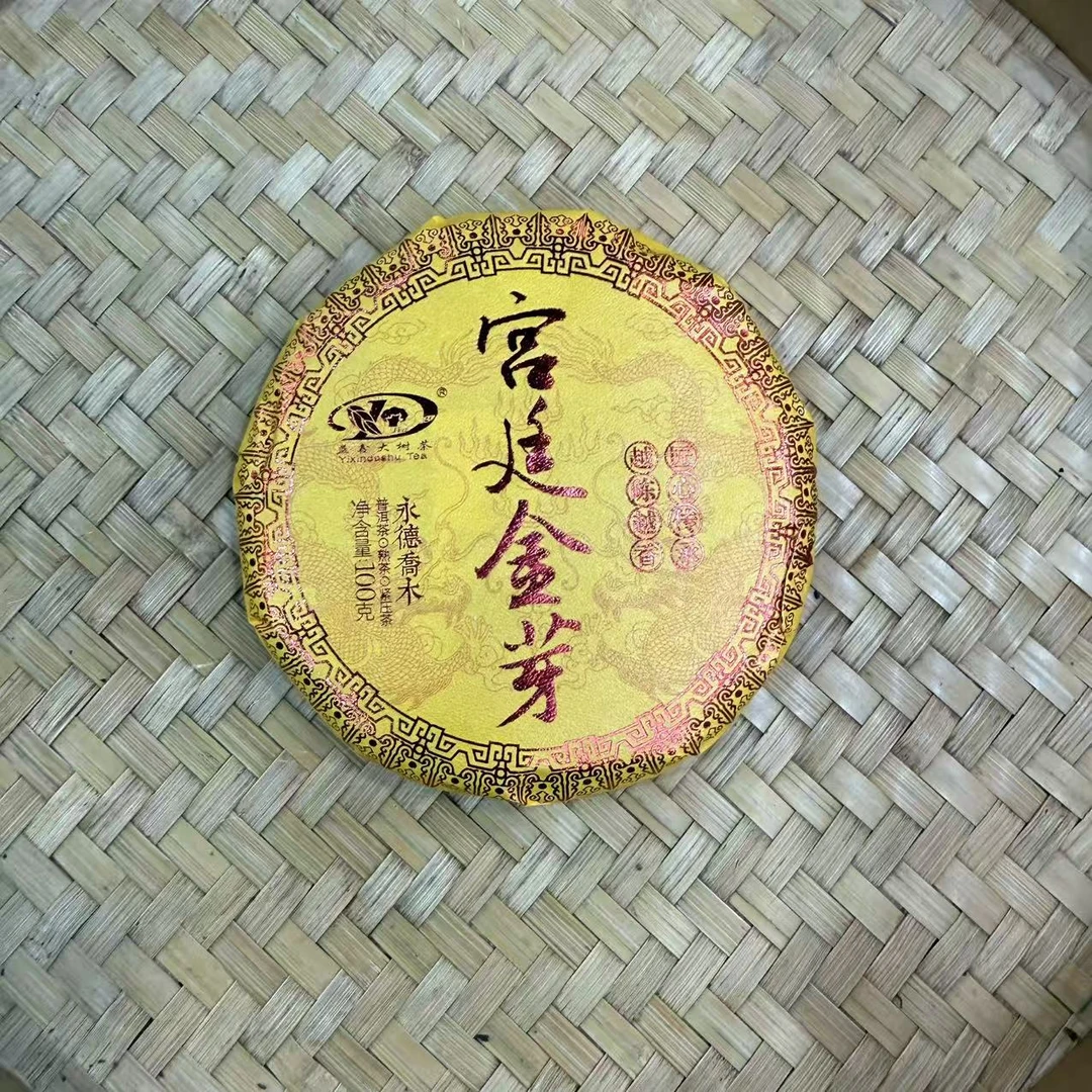 【32号】2019年 永德后山·宫廷金芽·熟茶100克/饼 9月22号【1337号】