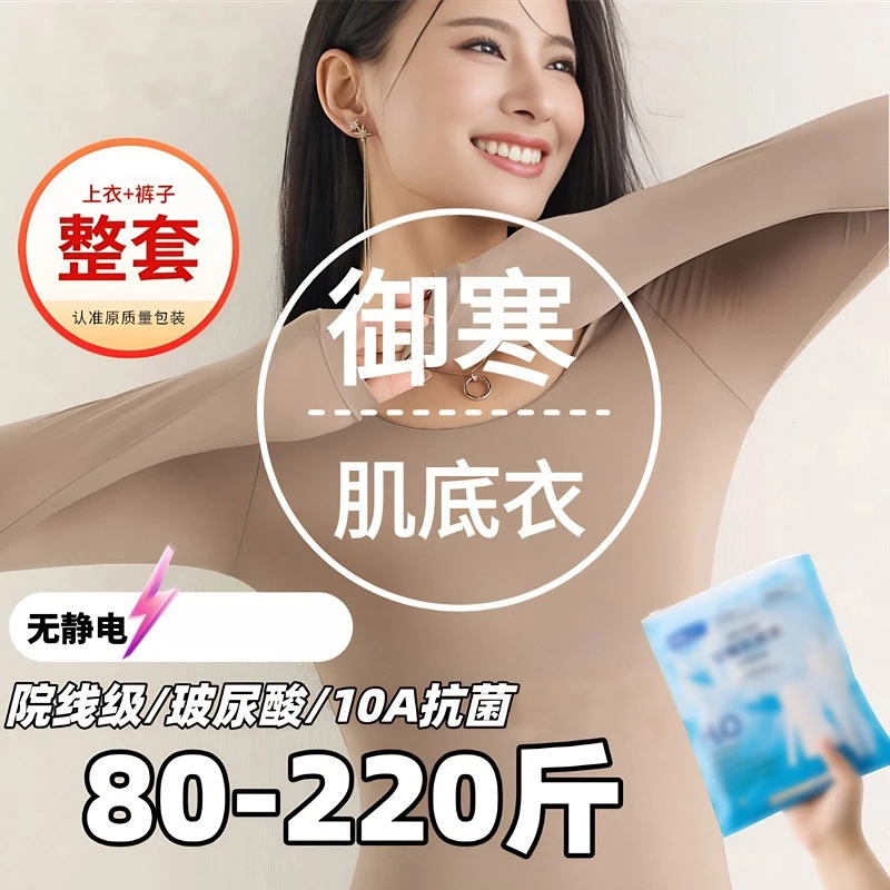 90-220斤秋冬玻尿酸美肤衣套装无痕热力保暖高弹修身轻盈裸感3398