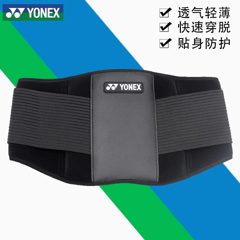 YONEX运动护腰防护训练比赛保护腰部健身运动护具 MPS-90CR黑色