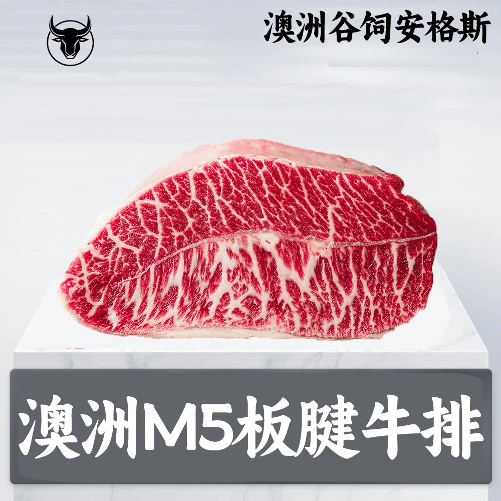 原切牛排【澳洲M5/牡蛎肉】澳洲纯血M5板腱原切谷饲儿童牛扒新鲜