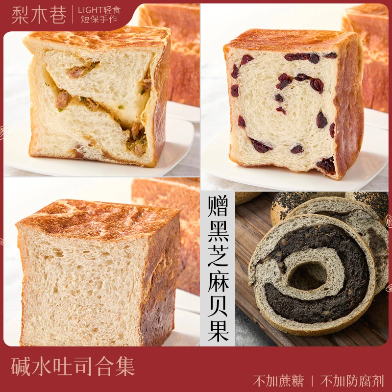 梨木巷碱水吐司面包合集220g×3营养早餐代餐饱腹手作短保点心零食