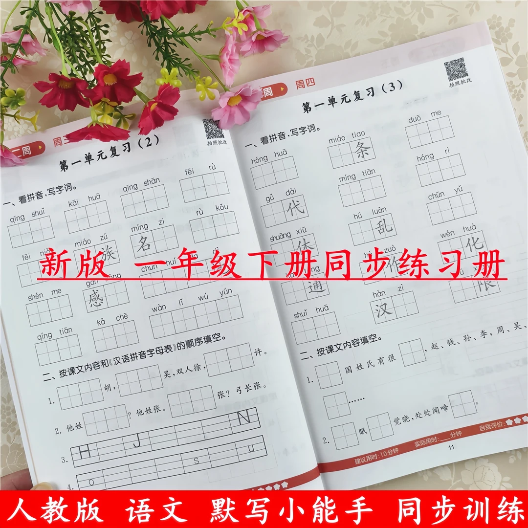 小学语文默写能手一年级下册同步练习册人教版语文看拼音写词语