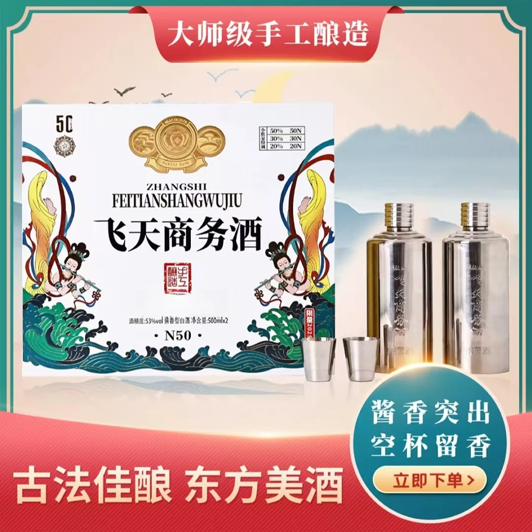 阅示飛天商务酒 张氏酱香型白酒 酱香型白酒53度500ml*2瓶51-60度