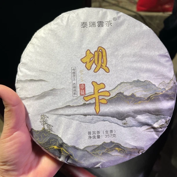 2019年坝卡古树春茶 12月29【12号】