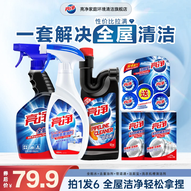 【全屋清洁】亮净家庭环境深层除垢家用去污清洁剂重油污喷雾店铺